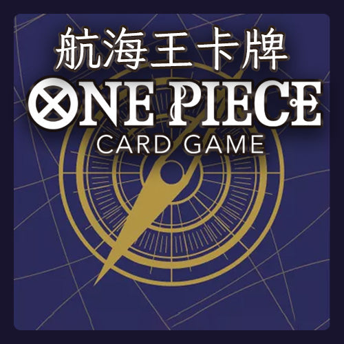 航海王 收藏卡｜ONE PIECE 卡牌