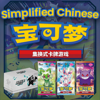 簡體中文宝可梦卡牌｜Simplified Chinese Pokemon TCG