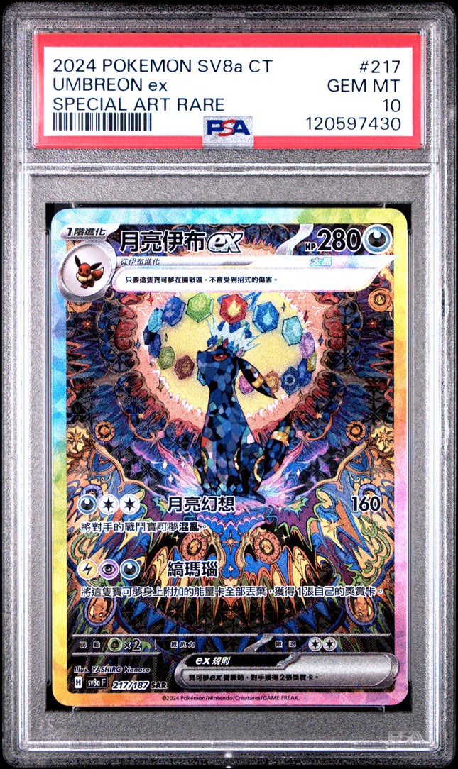 2024 PSA 10 寶可夢 繁體中文版 SV8aF 太晶慶典 ex #217 月亮伊布 ex