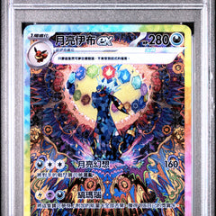 [PSA 9] 2024 POKEMON TRADITIONAL CHINESE SV8AF-TERASTAL FEST EX 217 UMBREON EX SAR