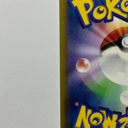 [日文] Skuntank V / 坦克臭鼬 V / スカタンクV 106/098 SR